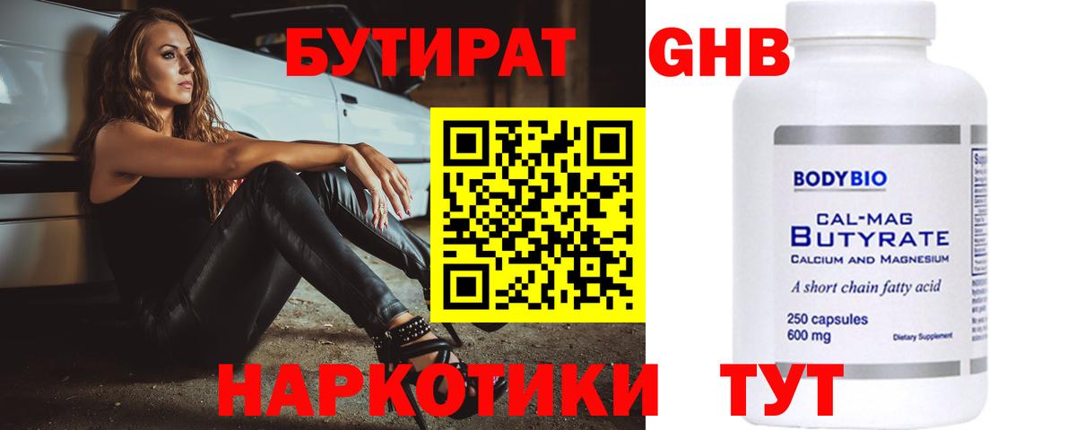 Бутират BDO 33% Камышлов