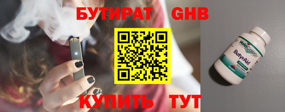 Бутират оксибутират  БУТИРАТ  Камышлов  Вход с VPN 