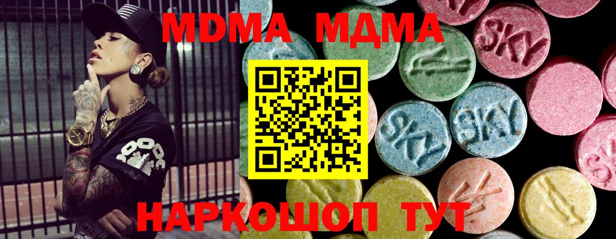 МДМА молли  Вход с VPN  Камышлов  MDMA  MDMA молли 