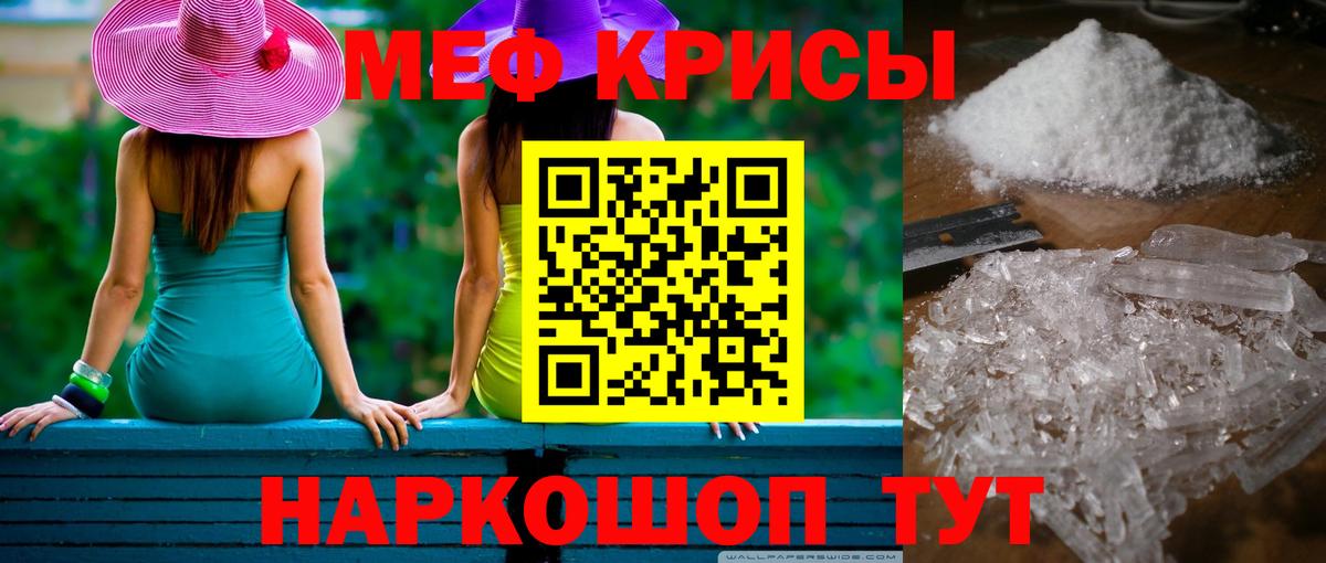 Мефедрон кристаллы Камышлов