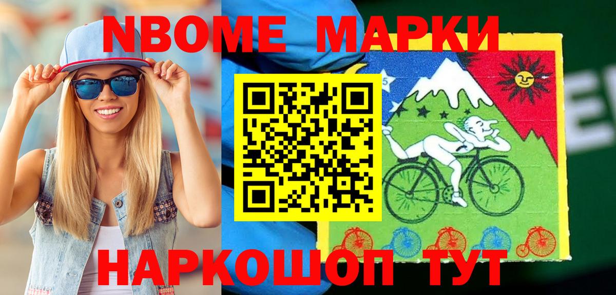 Марки N-bome 1,8мг Камышлов